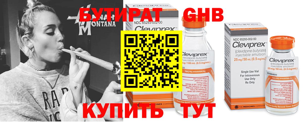 Бутират жидкий экстази Аргун
