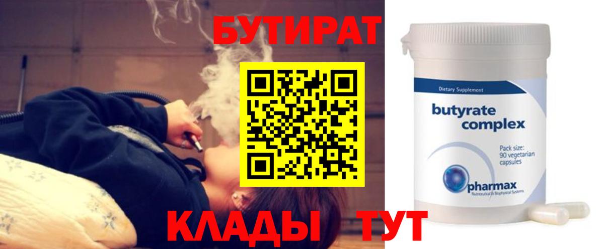 БУТИРАТ оксибутират  Вход с VPN  Аргун 