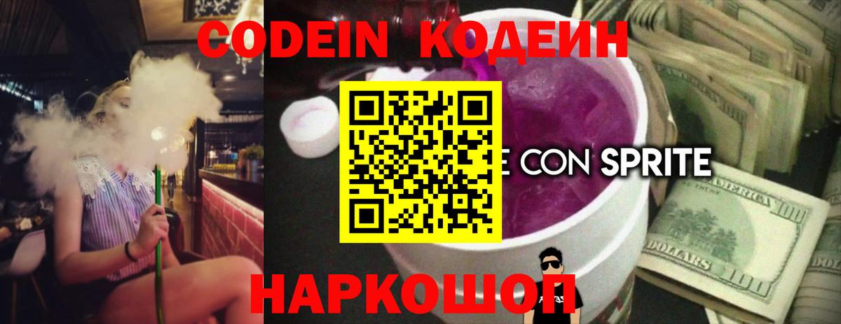 Codein Purple Drank Аргун
